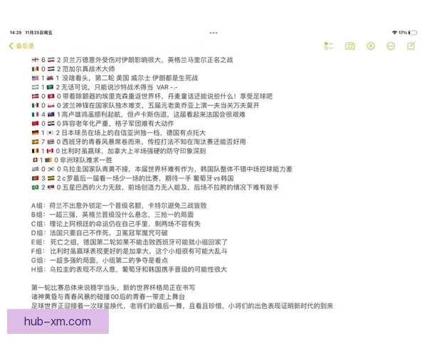 2026年世界杯美国赛区精彩回顾与未来发展趋势分析